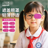 LOVECRAFT弱视遮光全遮盖儿童斜视训练矫正遮挡 单眼眼罩粉色中号-6片装