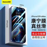 倍思（Baseus）【倍思康宁膜】适用苹果12ProMax钢化膜iPhone12ProMax手机膜防指纹高清全屏无尘仓贴膜二代强化