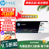 惠普（HP）CF410A原装硒鼓适用m452dw/nw m377dw/m477fdw cf410X黑色大容量约6500页/每页1毛8
