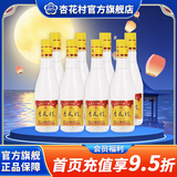 杏花村杏花 光瓶 金标 白酒 玻瓶 纯粮食酒 股份出品 清香型白酒 42度 225mL 8瓶 金标【提升版】