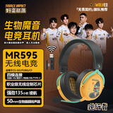 野蛮部落双飞燕血手幽灵MR595生物振膜游戏耳机无线蓝牙四模头戴式电竞带麦CSGO无畏听声辨位FPS游戏耳机 MR595逆行者-黄色