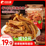 比比赞（BIBIZAN）高蛋白鸡胸肉条500g香辣味风干鸡肉干减解馋健身低解饿脂休闲零食