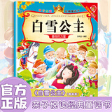 白雪公主亲子悦读经典童话书启蒙早教益智读物幼儿童经典绘本儿童睡前故事？