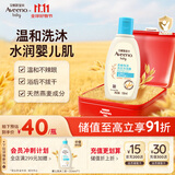 艾惟诺（Aveeno）艾维诺儿童沐浴洗发水二合一 天然燕麦嫩肤婴儿沐浴露100ml