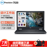 戴尔（DELL）Precision 7530 3551 7730 7740 7750 7760 可选16G独显17寸 专业移动图形工作站 机械3D建模设计 二手笔记本 12)7530-i7八代6核64