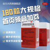 [谷力]硫酸氨基葡萄糖胶囊 0.25g*180粒 1盒装 硫酸氨基葡萄糖胶囊0.25g*100粒 原发性或继发性骨关节炎软骨素氨糖 大规格 原装进口