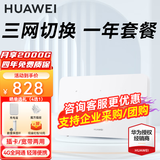 华为4g插卡路由器移动路由2pro/5全网通CPE转无线网随身wifi宽带企业工业级b535千兆5g手机可用AX15B B321-820【三网版+一年套餐】