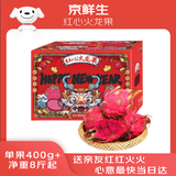 京鲜生 红心火龙果超大果10粒装 单果400g 净重8斤礼盒 新鲜水果
