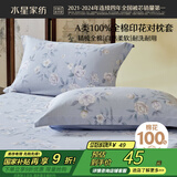水星家纺枕套纯棉100%全棉枕头套单件A类枕头罩床上用品对枕套48x74cm