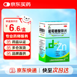迪冉 葡萄糖酸锌片 100片 用于治疗缺锌引起的营养不良 厌食症 口腔溃疡 痤疮