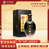 宋河粮液 秘藏5号 浓香型白酒 46度 480ml 单瓶装 国字宋河送礼酒名酒