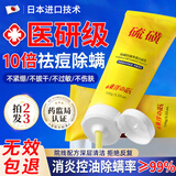 东洋之花硫磺洗面奶控油祛痘除螨虫去黑头深层清洁缩毛孔女男士专用洁面乳