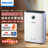 飞利浦空气净化器净化加湿器一体机 除味除甲醛雾霾细菌 纳米无雾加湿 家居卧室好礼 净化加湿一体机AC2726