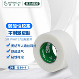 3M压敏胶带德国进口低致敏婴幼儿儿童导管伤口固定贴胶布2卷1534-1