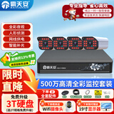 霸天安500万室外高清可夜视防盗报警器poe监控摄像头家用手机远程安防设备套装别墅商用系统户外监控器枪 500万4路套装 配3T硬盘