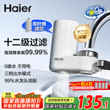 海尔（Haier）【全新升级】净水器水龙头过滤器家用自来水滤水器台式净水机前置过滤厨房卫生间通用除余氯双出水