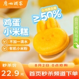 广州酒家利口福 鸡蛋小米糕200g*2袋 16个装 儿童早餐 速食即食 速冻生鲜 半成品