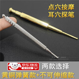 惜药师黄铜弹簧耳穴探穴位笔不锈钢经络按摩针点穴笔耳部理疗贴刺络探棒 黄铜探穴笔可伸缩带弹簧