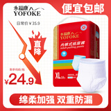 永福康成人拉拉裤内裤型纸尿裤老年人尿不湿孕产妇护理 XL18片（臀围≥110cm）