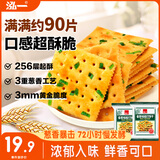 泓一香葱苏打饼干1000g 饼干休闲零食追剧小吃咸味解馋充饥食品2斤装