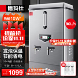 德玛仕（DEMASHI）开水器商用 电热开水机开水炉热水器全自动进水工厂饮水机304不锈钢烧水器 KS-90F（发泡款）380V