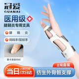 冠爱（GUANAI）医用腱鞘炎护腕大拇指骨折固定支具妈妈鼠标手肌腱炎康复专用护具