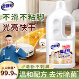 老管家地板清洁剂1L柠檬清香型家具木地板瓷砖大理石通用地板净杀菌除垢