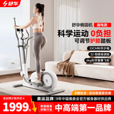 舒华（SHUA）迷你椭圆机家用客厅型椭圆仪小户型踏步机健身器材太空漫步机E369 插电版-32档电磁调阻/5重降噪