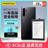 品胜 适用于华为p30pro电池 内置电池更换 适用于华为p30pro/mate20pro手机电池 自主安装 附工具