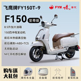 飞鹰全新F150电喷燃油运动复古踏板车前后碟刹双通道ABSTCS可上牌 珍珠白至尊版