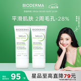 贝德玛（BIODERMA）毛修控油乳净妍控油收敛精华乳隐匿毛孔妆前30ml*2 有效期27年1月
