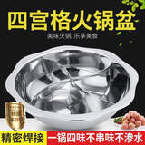 简漾三味火锅盆四宫格多格火锅电磁炉专用鸳鸯锅家用三格鸳鸯锅火锅锅 特厚36cm八角四味 9-12人用 1英寸