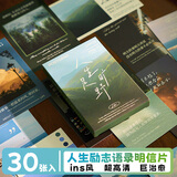 巨福人生是旷野盒装明信片ins风励志语录摄影风景礼物留言贺卡情人节纪念日手写开学七夕情人节礼物