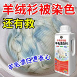 家可美（jiakemei）毛衣漂白剂白色羊绒羊毛衫强力去污渍去黄干洗店专用染色修复还原 干洗店专用羊毛漂白剂【1000G】