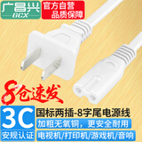  广昌兴（G.C.X）国标3C认证 8字电源线 两插直头0.75平方全无氧铜 阻燃PVC 八字尾双孔通用线 白色 1.5米