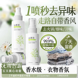 初蔓衣物香氛喷雾去异味抑菌除螨消臭除静电去烟味汗味家用清新留香剂 【热销推荐】净味香氛喷雾100ml