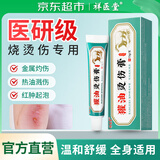 祥醫堂祥医堂獾油烫伤膏红肿起泡烫伤烧伤不留疤痕凝胶热油开水专用外用