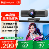 联想thinkplus电脑直播摄像头4K高清带麦克风电脑摄像头自动对焦免驱动视频会议直播带货摄像头WL48A