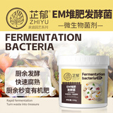 芷郁EM堆肥菌厨余沤肥桶菜园家庭制有机肥料阳台养花植腐熟堆肥箱菌种