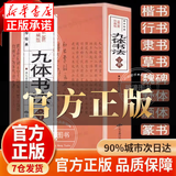 【官方正版】九体书法实用字典 九体书法字典 行楷字典 四体字典 毛笔字帖 毛笔篆字字典 行楷毛笔书法字典