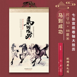 暴享2026年月历挂历台历定制山水画手撕挂卷轴式礼品宣纸挂历 支持定制 马到成功