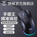 狼蛛（AULA）游戏鼠标有线鼠标电竞吃鸡 游戏办公鼠标 裂纹背光 家用办公电脑台式机通用 S32曜石黑 无规格