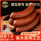 俄瓦斯号精制哈尔滨风味红肠550g 熏煮香肠烤肠 火腿肠 熟食腊味礼袋