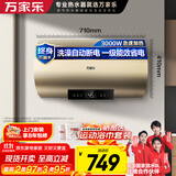 万家乐【安全大师D50-FW0专利出水断电】电热水器50升 母婴级安全健康杀菌储水式家用一级能效