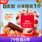 百草味山楂集500g 山楂片果丹皮山楂条山楂卷果干蜜饯休闲零食      