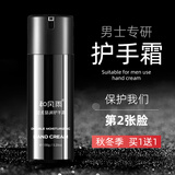 和风雨护手霜男士150g保湿补水滋润手霜防干裂细纹脱皮嫩肤男士护肤品