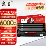 京呈388A硒鼓适用惠普m1136 m126a P1108 P1008 P1106 P1007 m1213nf m126nw m1218nfs m128fn/fp/fw 88a硒鼓