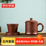 京东京造 宜兴紫砂杯 手工泡茶杯【原矿清水泥】茶水分离 百福杯450ml礼盒
