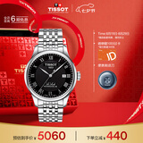 天梭（TISSOT）手表 力洛克系列男表 瑞士自动机械男士钢带腕表七夕礼物送男友
