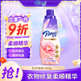 芭菲衣物修护精华柔顺剂牡丹香韵800g*1瓶柔软护色防静电抑菌99.9%
